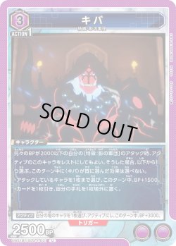 画像1: キバ[UA_UA51BT/SLG-1-031_U]