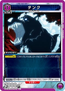 画像1: タンク[UA_UA51BT/SLG-1-032_U]