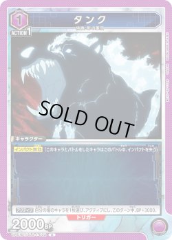 画像1: タンク[UA_UA51BT/SLG-1-032_U]