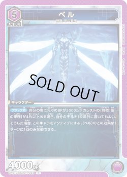 画像1: ベル[UA_UA51BT/SLG-1-033_R]