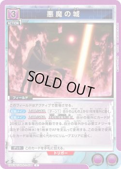 画像1: 悪魔の城[UA_UA51BT/SLG-1-034_C]