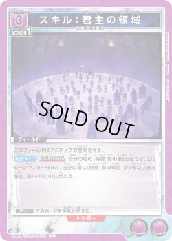 画像1: スキル：君主の領域[UA_UA51BT/SLG-1-035_C]