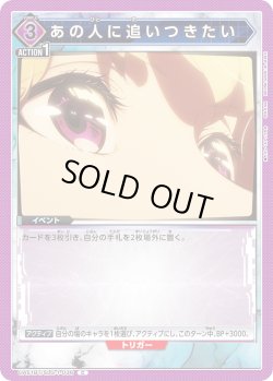 画像1: あの人に追いつきたい[UA_UA51BT/SLG-1-036_C]