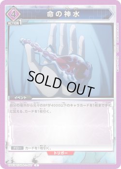 画像1: 命の神水[UA_UA51BT/SLG-1-037_C]