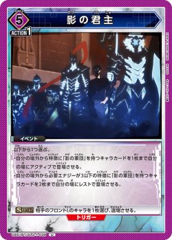 画像1: 影の君主[UA_UA51BT/SLG-1-039_U]