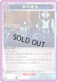 画像1: 影の君主[UA_UA51BT/SLG-1-039_U]