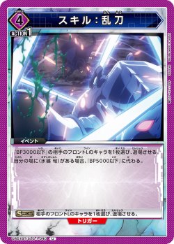画像1: スキル：乱刀[UA_UA51BT/SLG-1-040_U]
