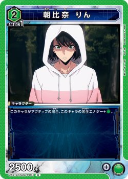 画像1: 朝比奈 りん[UA_UA51BT/SLG-1-041_U]