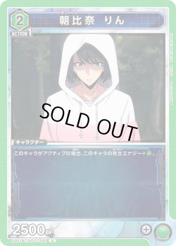 画像1: 朝比奈 りん[UA_UA51BT/SLG-1-041_U]