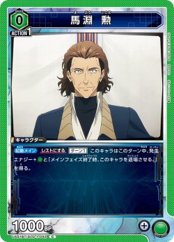 画像1: 馬淵 勲[UA_UA51BT/SLG-1-042_C]