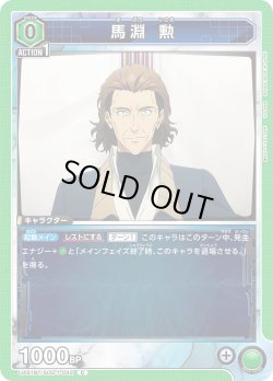 画像1: 馬淵 勲[UA_UA51BT/SLG-1-042_C]