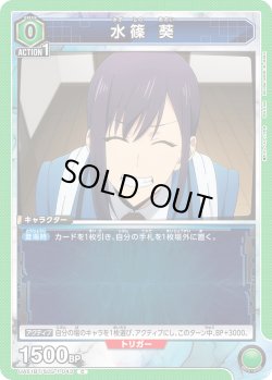 画像1: 水篠 葵[UA_UA51BT/SLG-1-043_C]