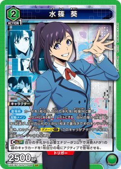 画像1: 水篠 葵[UA_UA51BT/SLG-1-044_SR]
