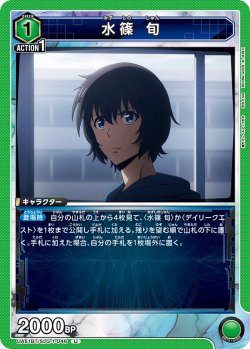画像1: 水篠 旬[UA_UA51BT/SLG-1-046_U]