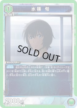 画像1: 水篠 旬[UA_UA51BT/SLG-1-046_U]