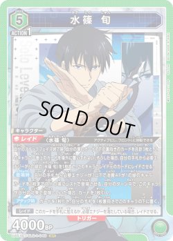 画像1: 水篠 旬[UA_UA51BT/SLG-1-048_SR]