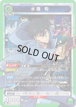 画像1: 水篠 旬[UA_UA51BT/SLG-1-049_SR]