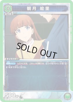 画像1: 観月 絵里[UA_UA51BT/SLG-1-050_C]