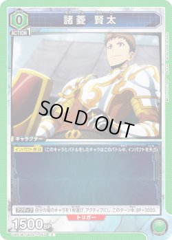 画像1: 諸菱 賢太[UA_UA51BT/SLG-1-052_C]