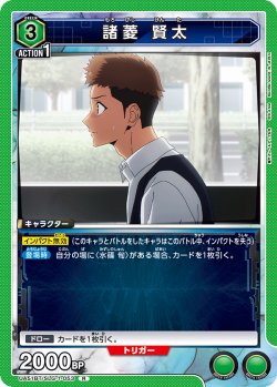 画像1: 諸菱 賢太[UA_UA51BT/SLG-1-053_R]