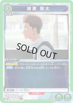 画像1: 諸菱 賢太[UA_UA51BT/SLG-1-053_R]