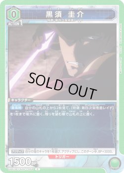 画像1: 黒須 圭介[UA_UA51BT/SLG-1-054_C]