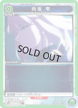 画像1: 向坂 雫[UA_UA51BT/SLG-1-055_C]