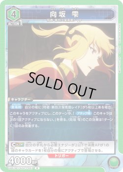 画像1: 向坂 雫[UA_UA51BT/SLG-1-057_R]