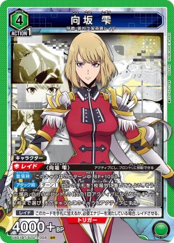 画像1: 向坂 雫[UA_UA51BT/SLG-1-058_SR]