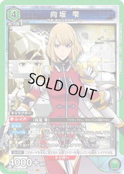 画像1: 向坂 雫[UA_UA51BT/SLG-1-058_SR]