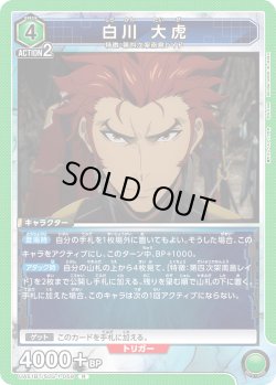 画像1: 白川 大虎[UA_UA51BT/SLG-1-059_R]