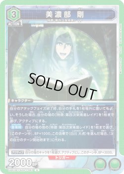 画像1: 美濃部 剛[UA_UA51BT/SLG-1-061_U]