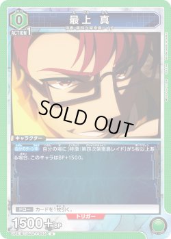 画像1: 最上 真[UA_UA51BT/SLG-1-062_C]