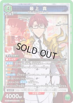 画像1: 最上 真[UA_UA51BT/SLG-1-064_SR]