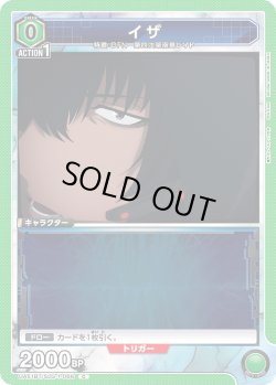 画像1: イザ[UA_UA51BT/SLG-1-066_C]