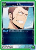 ケン[UA_UA51BT/SLG-1-069_C]