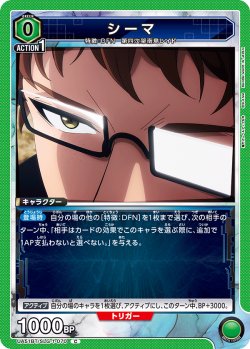 画像1: シーマ[UA_UA51BT/SLG-1-070_C]