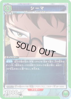 画像1: シーマ[UA_UA51BT/SLG-1-070_C]