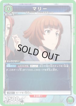画像1: マリー[UA_UA51BT/SLG-1-071_C]