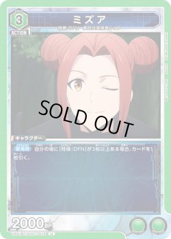 画像1: ミズア[UA_UA51BT/SLG-1-072_U]