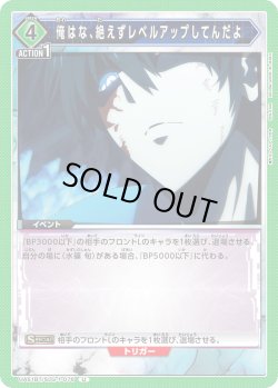 画像1: 俺はな、絶えずレベルアップしてんだよ[UA_UA51BT/SLG-1-076_U]