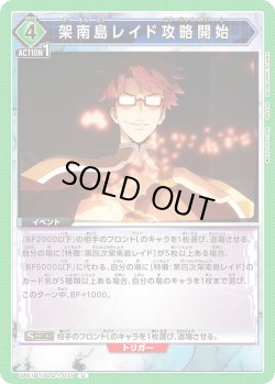 画像1: 架南島レイド攻略開始[UA_UA51BT/SLG-1-077_U]