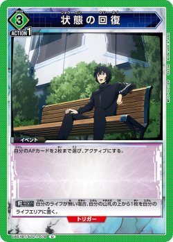 画像1: 状態の回復[UA_UA51BT/SLG-1-078_U]