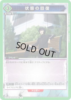 画像1: 状態の回復[UA_UA51BT/SLG-1-078_U]