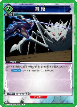 画像1: 舞姫[UA_UA51BT/SLG-1-080_C]