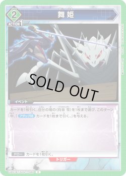 画像1: 舞姫[UA_UA51BT/SLG-1-080_C]