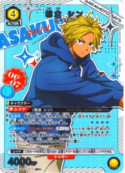 画像1: 【星1パラレル】朝倉 シン[UA_UA43BT/SMD-1-017_SR]