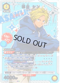 画像1: 【星1パラレル】朝倉 シン[UA_UA43BT/SMD-1-017_SR]