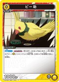 ピー助[UA_UA43BT/SMD-1-002_C]