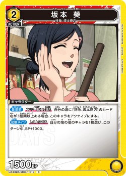 画像1: 坂本 葵[UA_UA43BT/SMD-1-019_C]